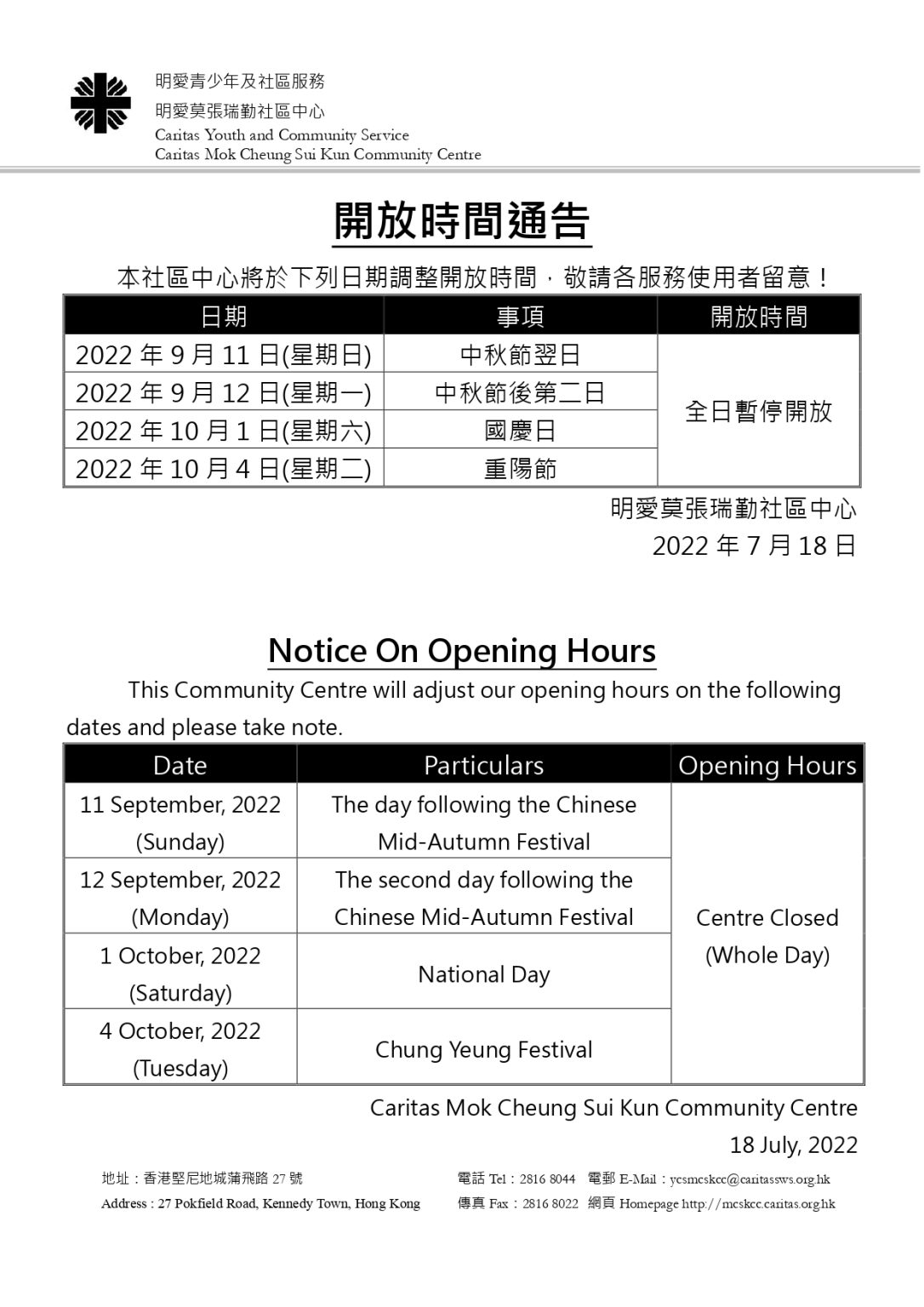 開放時間通告 Notice On Opening Hours (1112/9, 1/10, 4/10/2022) 明愛莫張瑞勤社區中心